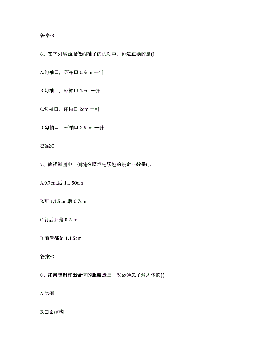 备考2025四川省服装制版师资格自我检测试卷B卷附答案_第3页