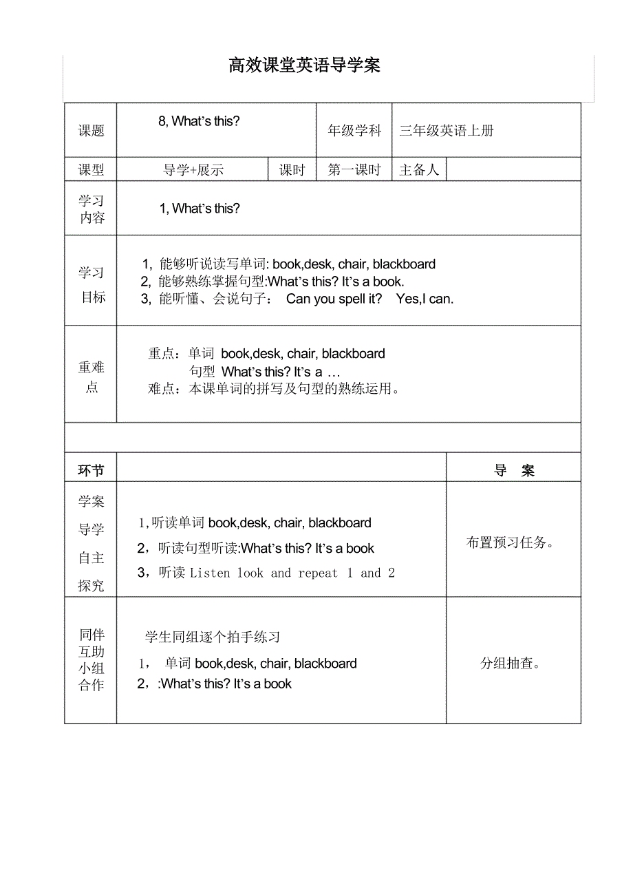 陕旅版三年级英语上、下册导学案（最全）_第1页