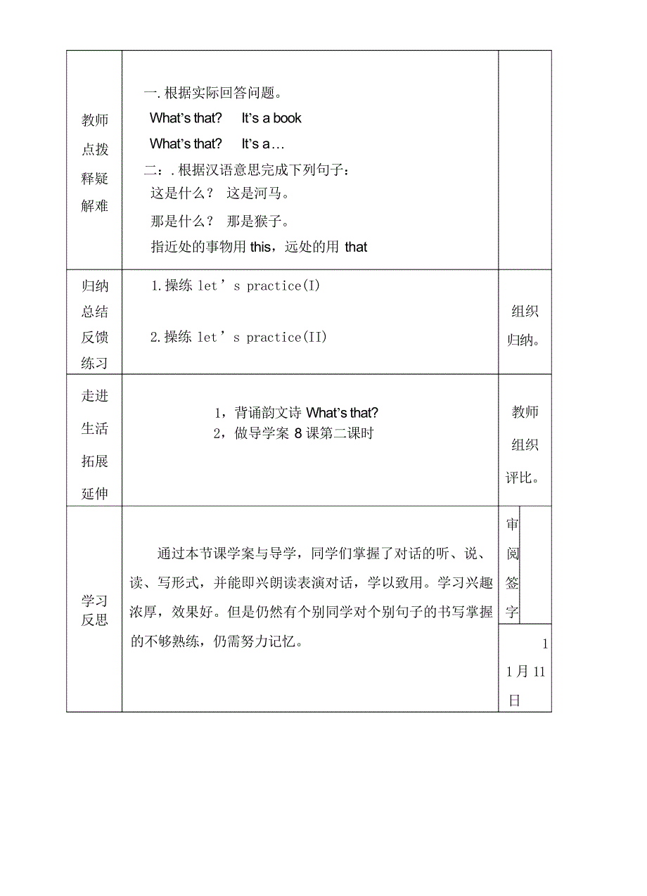 陕旅版三年级英语上、下册导学案（最全）_第4页