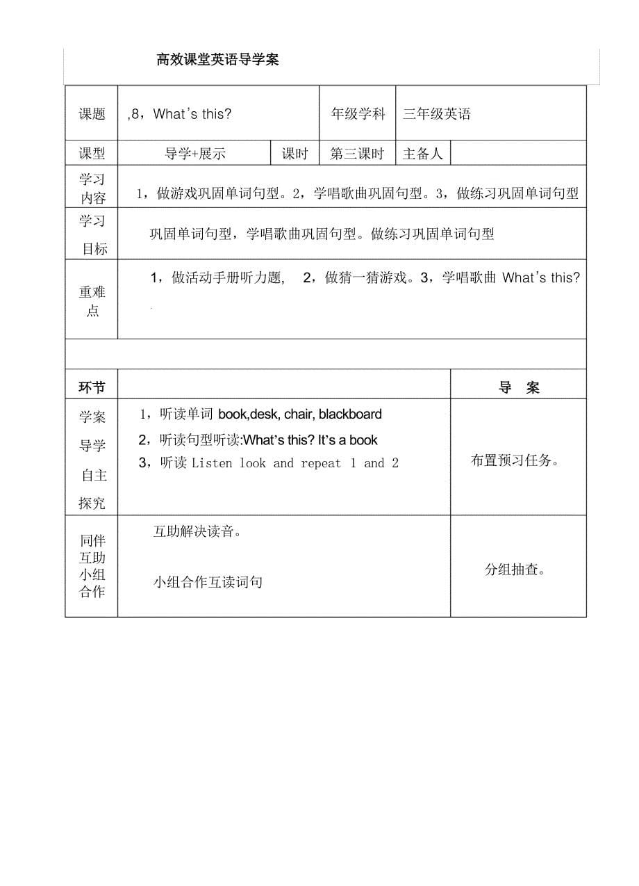 陕旅版三年级英语上、下册导学案（最全）_第5页