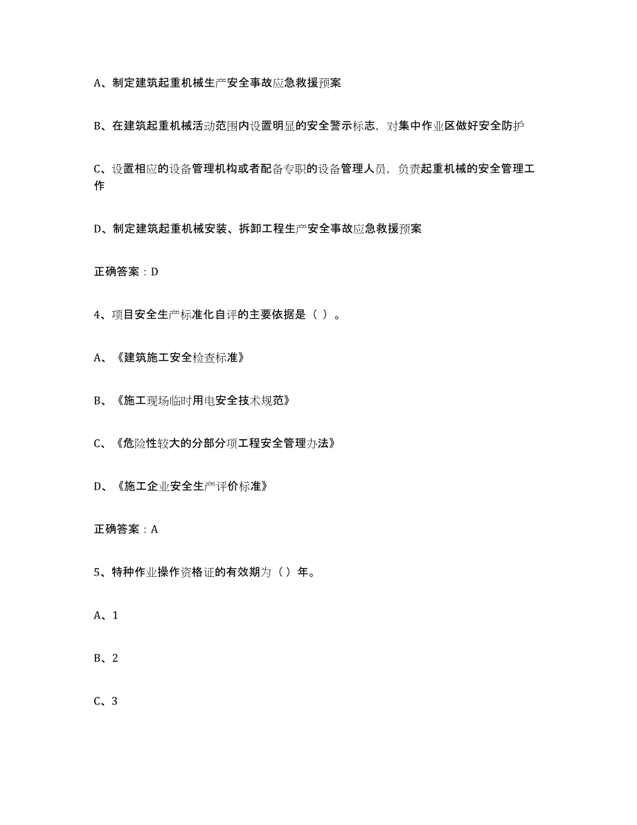 备考2025北京市高压电工过关检测试卷B卷附答案_第2页