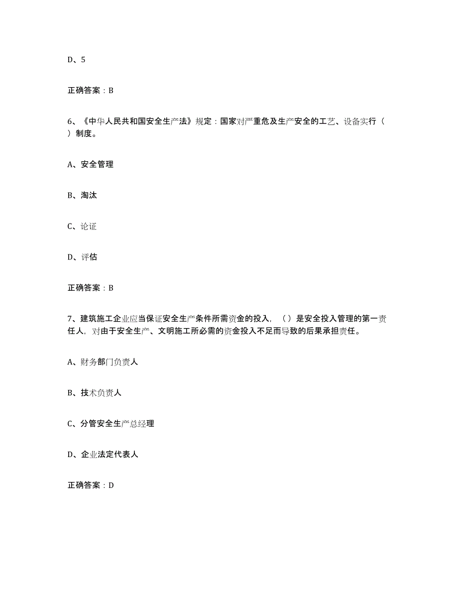 备考2025北京市高压电工过关检测试卷B卷附答案_第3页