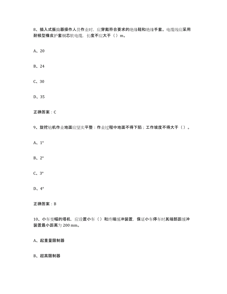 备考2025北京市高压电工过关检测试卷B卷附答案_第4页