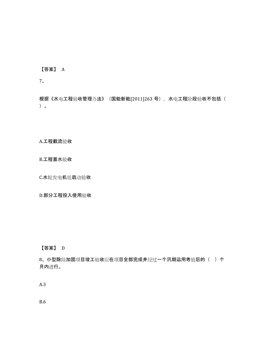 备考2025黑龙江省二级建造师之二建水利水电实务自我提分评估(附答案)_第4页