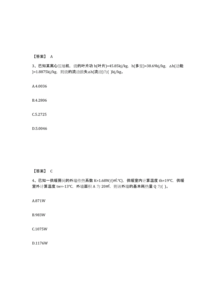 备考2025湖北省公用设备工程师之专业案例（动力专业）综合练习试卷B卷附答案_第2页