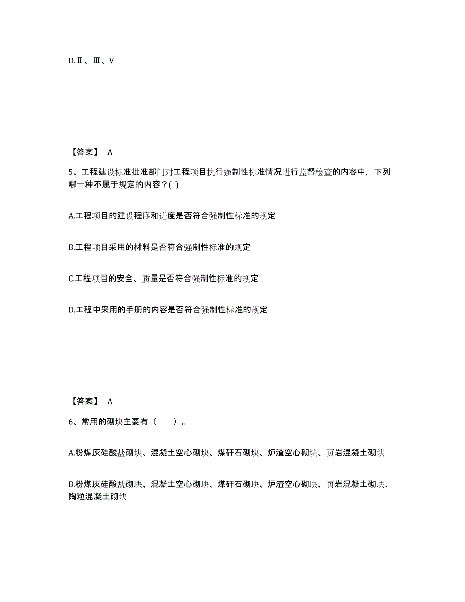 备考2025湖南省二级注册建筑师之法律法规经济与施工模拟题库及答案_第3页