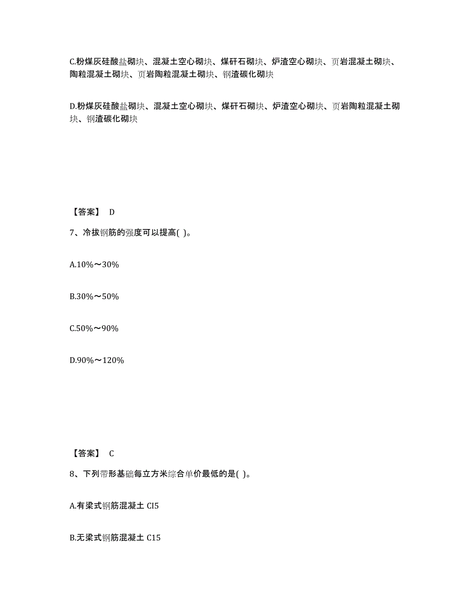 备考2025湖南省二级注册建筑师之法律法规经济与施工模拟题库及答案_第4页