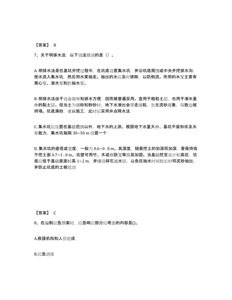 备考2025内蒙古自治区二级建造师之二建矿业工程实务典型题汇编及答案_第4页