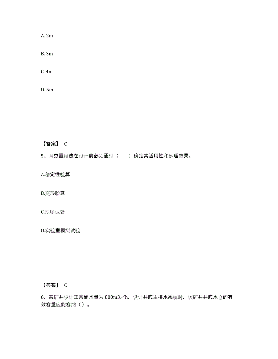 备考2025河南省二级建造师之二建矿业工程实务模拟题库及答案_第3页