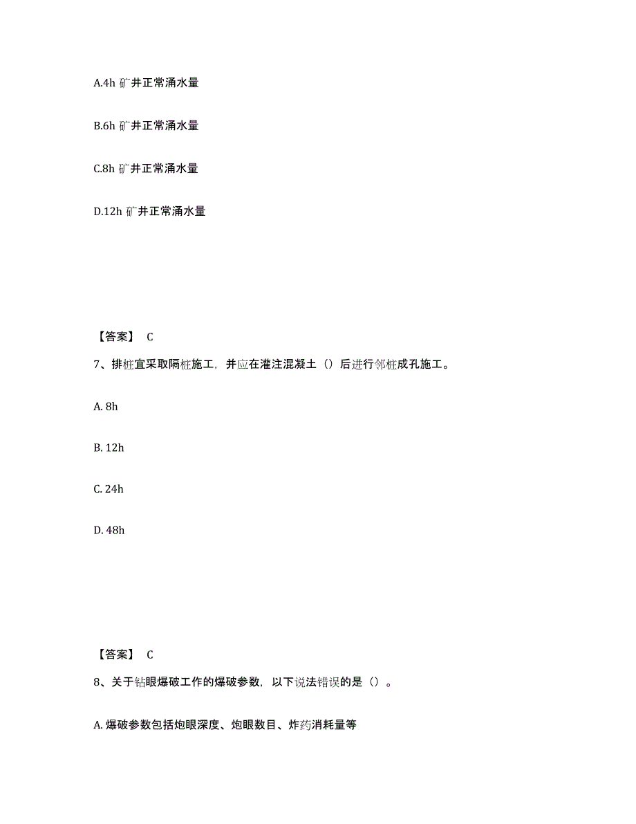 备考2025河南省二级建造师之二建矿业工程实务模拟题库及答案_第4页