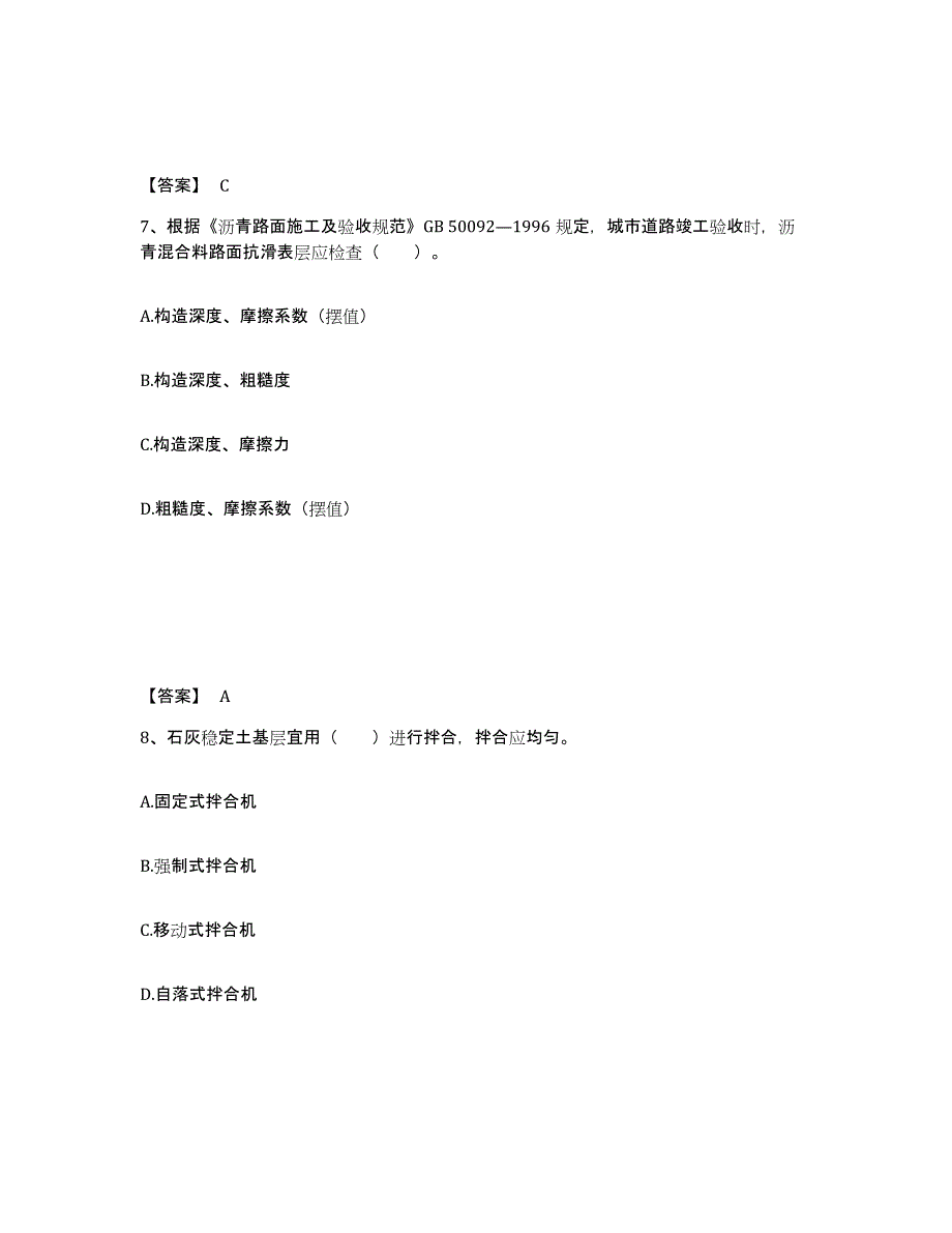 备考2025浙江省二级建造师之二建市政工程实务考前冲刺模拟试卷B卷含答案_第4页