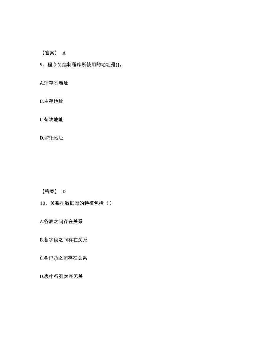 备考2025重庆市国家电网招聘之电网计算机强化训练试卷B卷附答案_第5页