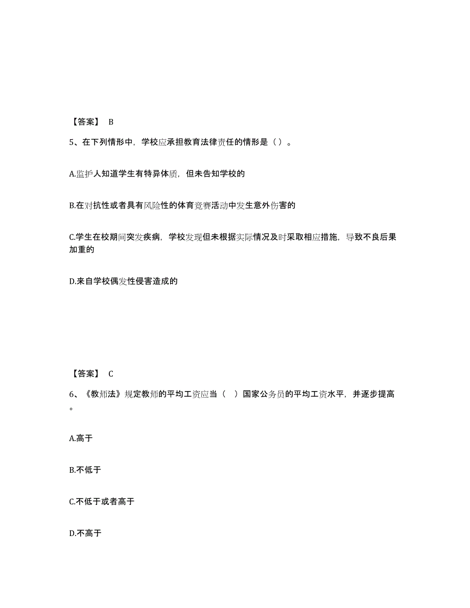 备考2025天津市高校教师资格证之高等教育法规自我检测试卷B卷附答案_第3页