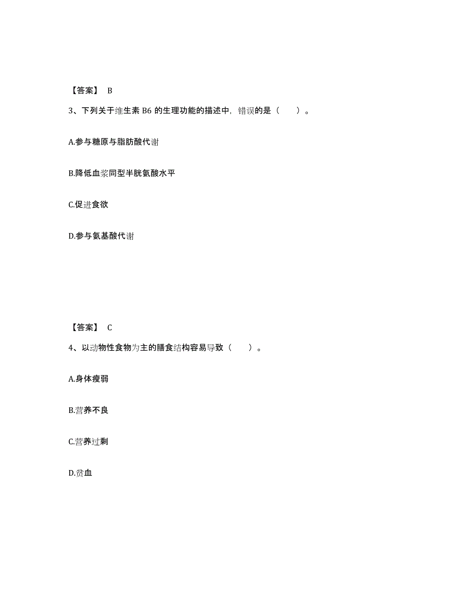 备考2025天津市公共营养师之四级营养师模拟考试试卷A卷含答案_第2页