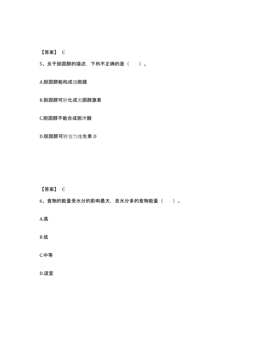 备考2025天津市公共营养师之四级营养师模拟考试试卷A卷含答案_第3页