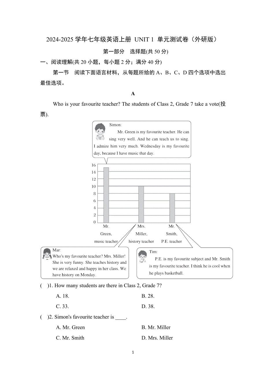 2024-2025学年七年级英语上册 UNIT 1 单元测试卷（外研版）_第1页