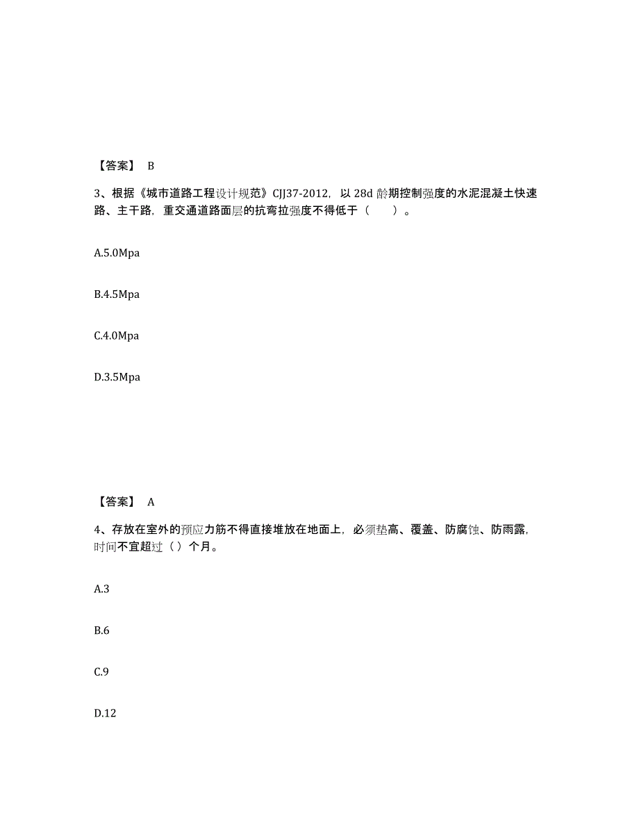 备考2025湖南省二级建造师之二建市政工程实务押题练习试题A卷含答案_第2页