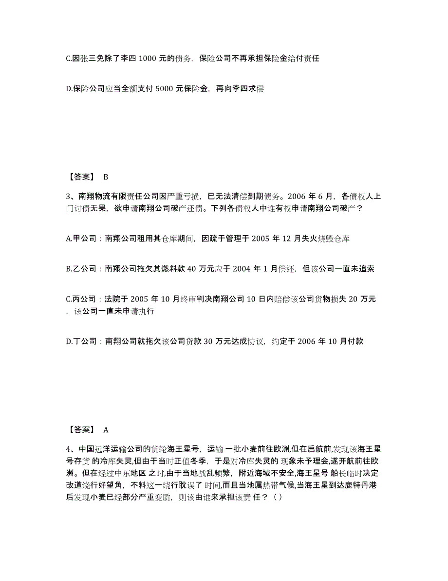 备考2025重庆市法律职业资格之法律职业客观题二自我检测试卷B卷附答案_第2页