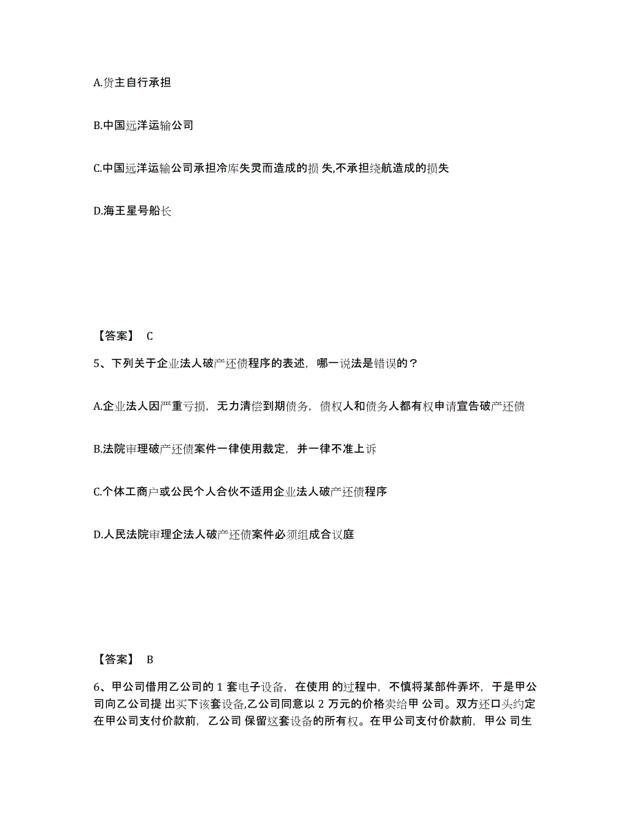 备考2025重庆市法律职业资格之法律职业客观题二自我检测试卷B卷附答案_第3页