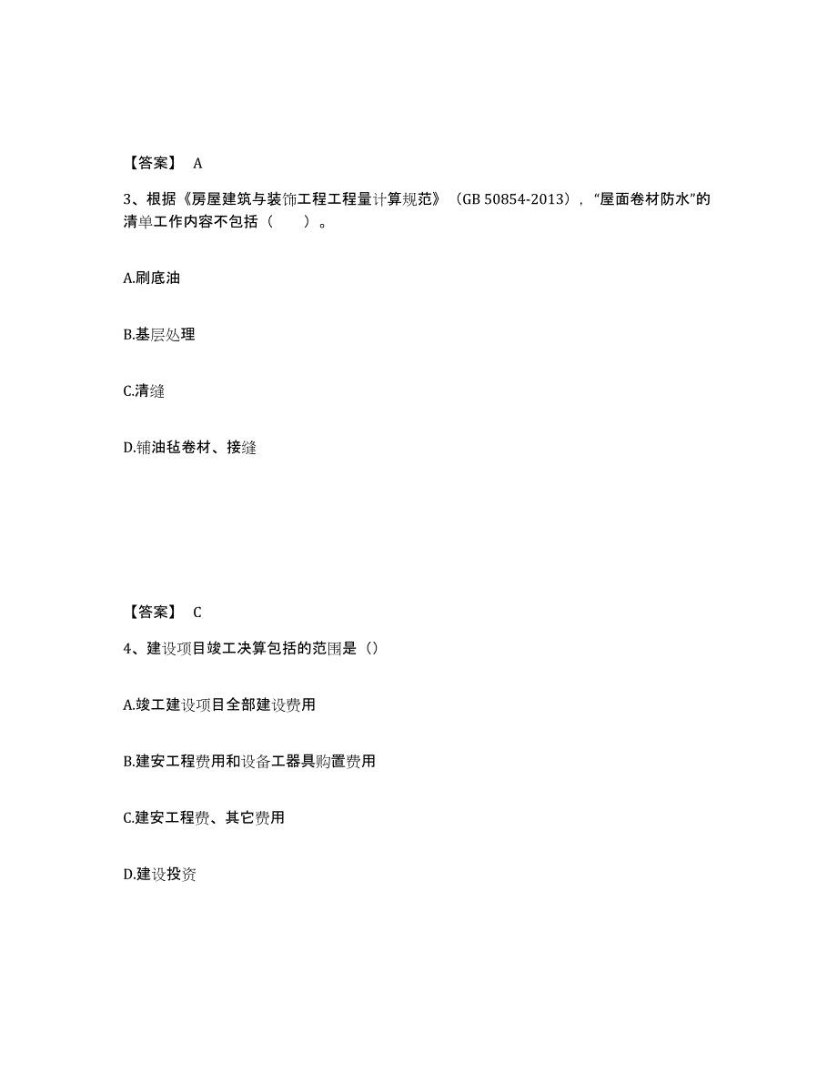 备考2025湖北省二级造价工程师之土建建设工程计量与计价实务考前自测题及答案_第2页