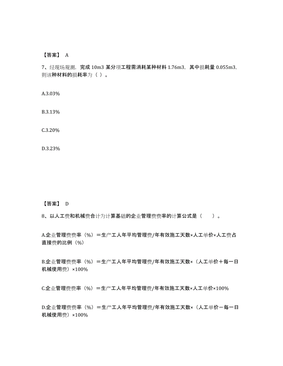 备考2025湖北省二级造价工程师之土建建设工程计量与计价实务考前自测题及答案_第4页