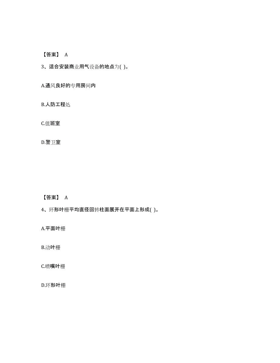 备考2025年福建省公用设备工程师之专业知识（动力专业）强化训练试卷A卷附答案_第2页