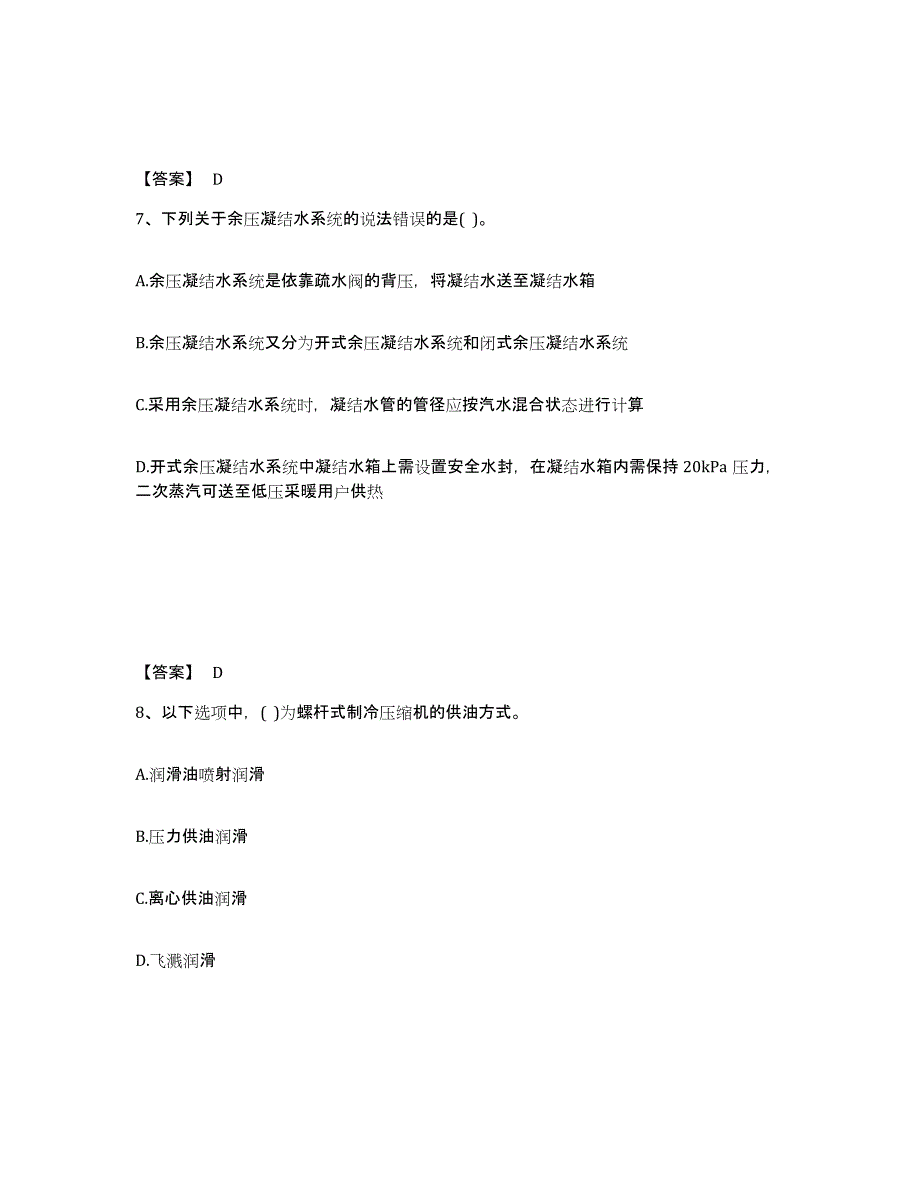 备考2025广西壮族自治区公用设备工程师之专业知识（动力专业）模考预测题库(夺冠系列)_第4页