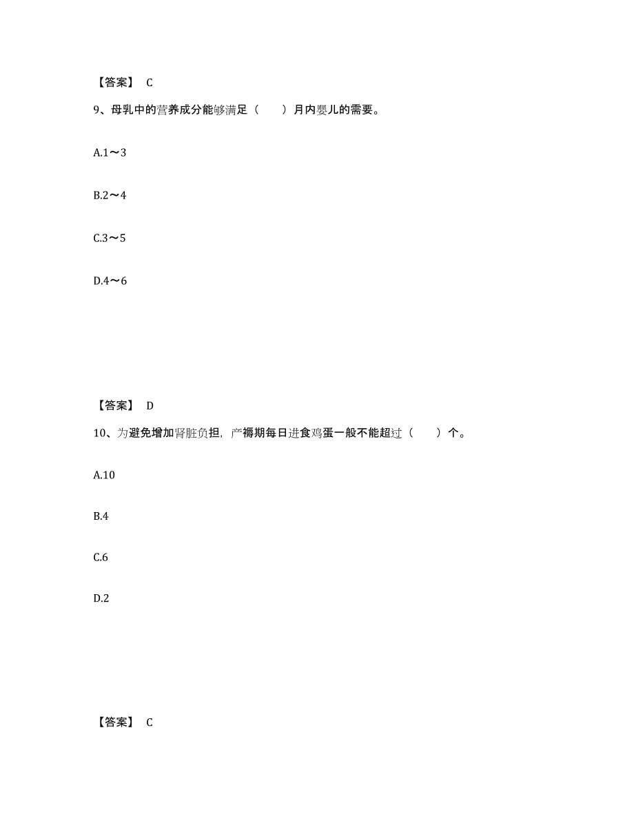 备考2025青海省公共营养师之二级营养师练习题及答案_第5页