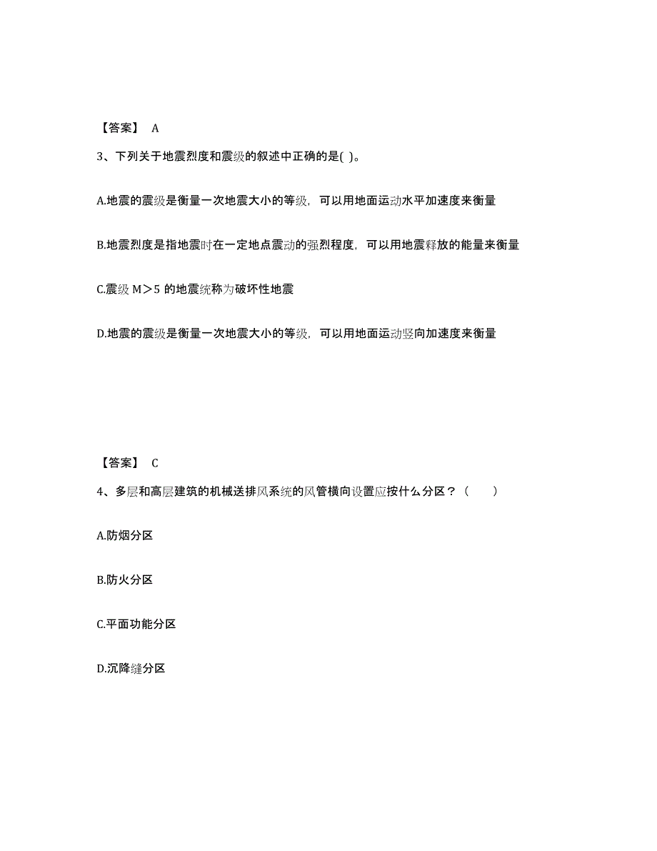 备考2025宁夏回族自治区二级注册建筑师之建筑结构与设备真题附答案_第2页