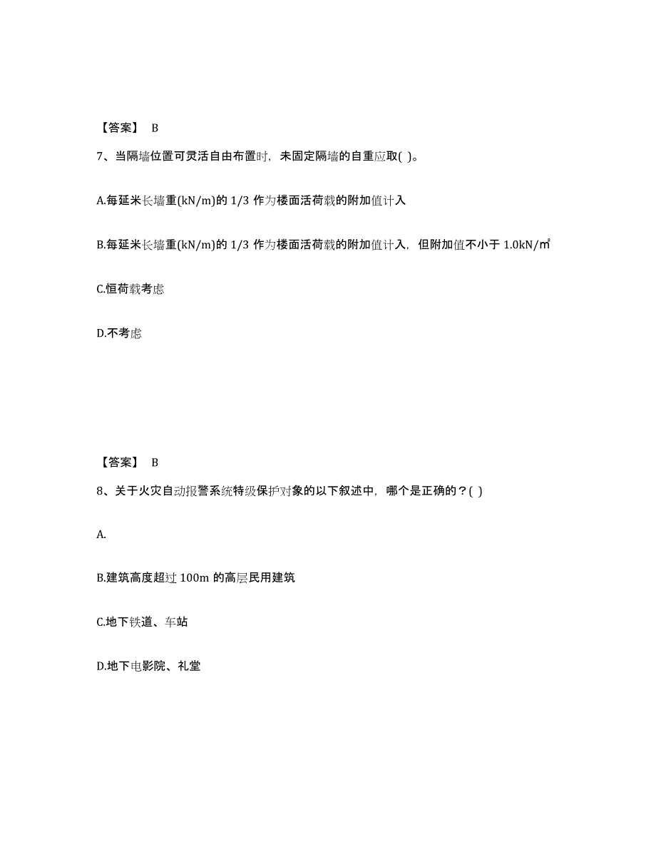 备考2025宁夏回族自治区二级注册建筑师之建筑结构与设备真题附答案_第4页