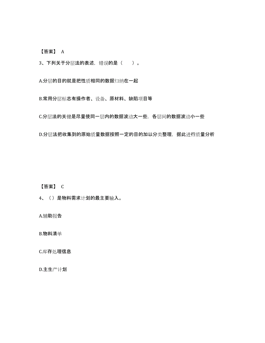 备考2025黑龙江省高级经济师之工商管理试题及答案_第2页