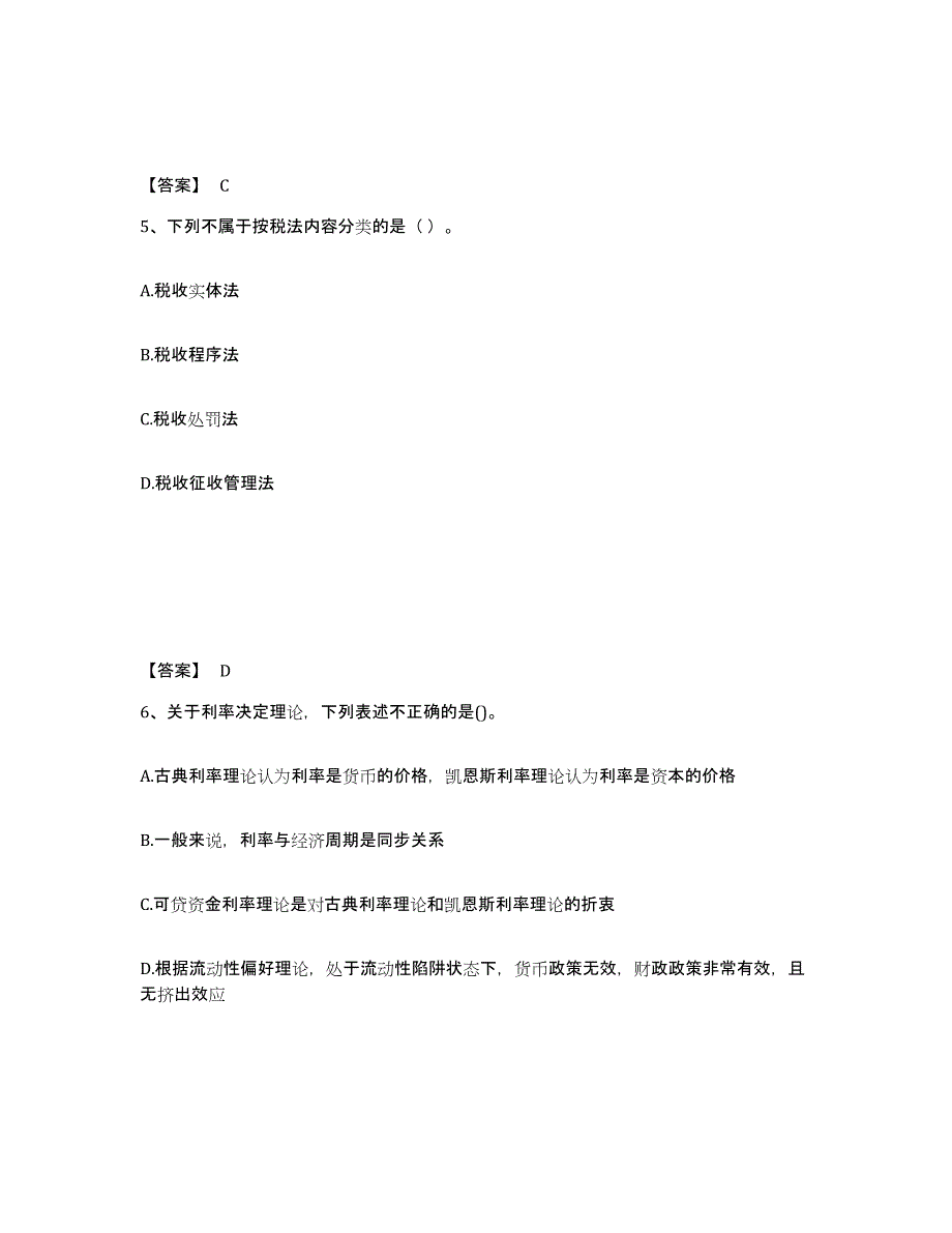 备考2025安徽省国家电网招聘之经济学类模拟考核试卷含答案_第3页