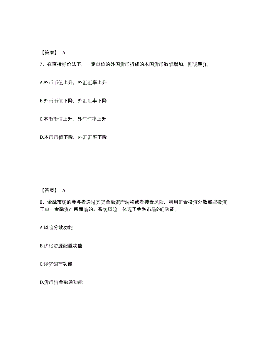 备考2025安徽省国家电网招聘之经济学类模拟考核试卷含答案_第4页