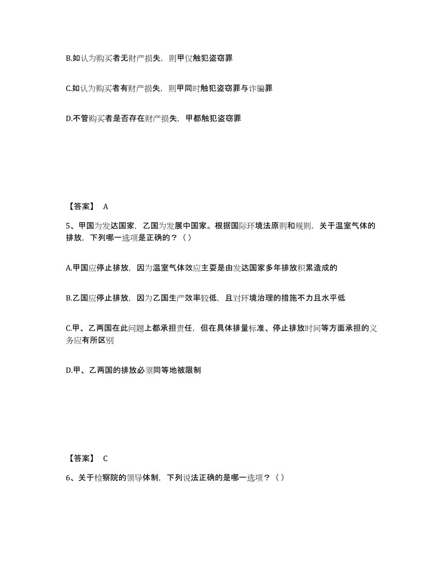 备考2025河南省法律职业资格之法律职业客观题一题库练习试卷B卷附答案_第3页