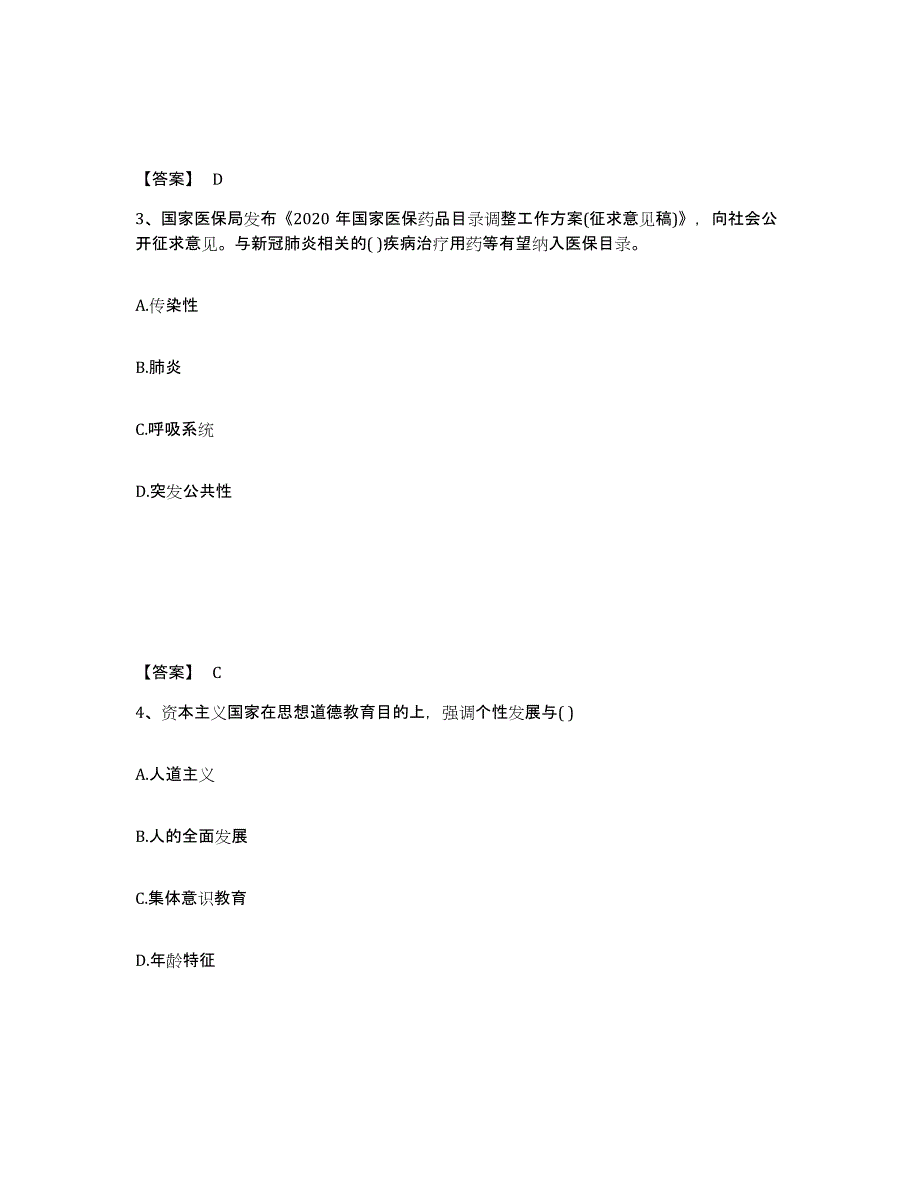 备考2025云南省辅导员招聘之高校辅导员招聘押题练习试卷B卷附答案_第2页