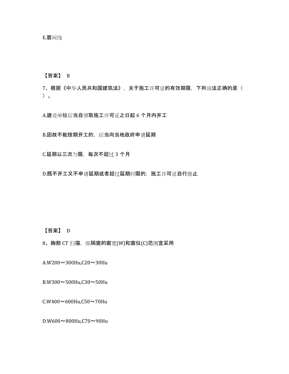 备考2025广西壮族自治区二级造价工程师之建设工程造价管理基础知识题库检测试卷A卷附答案_第4页