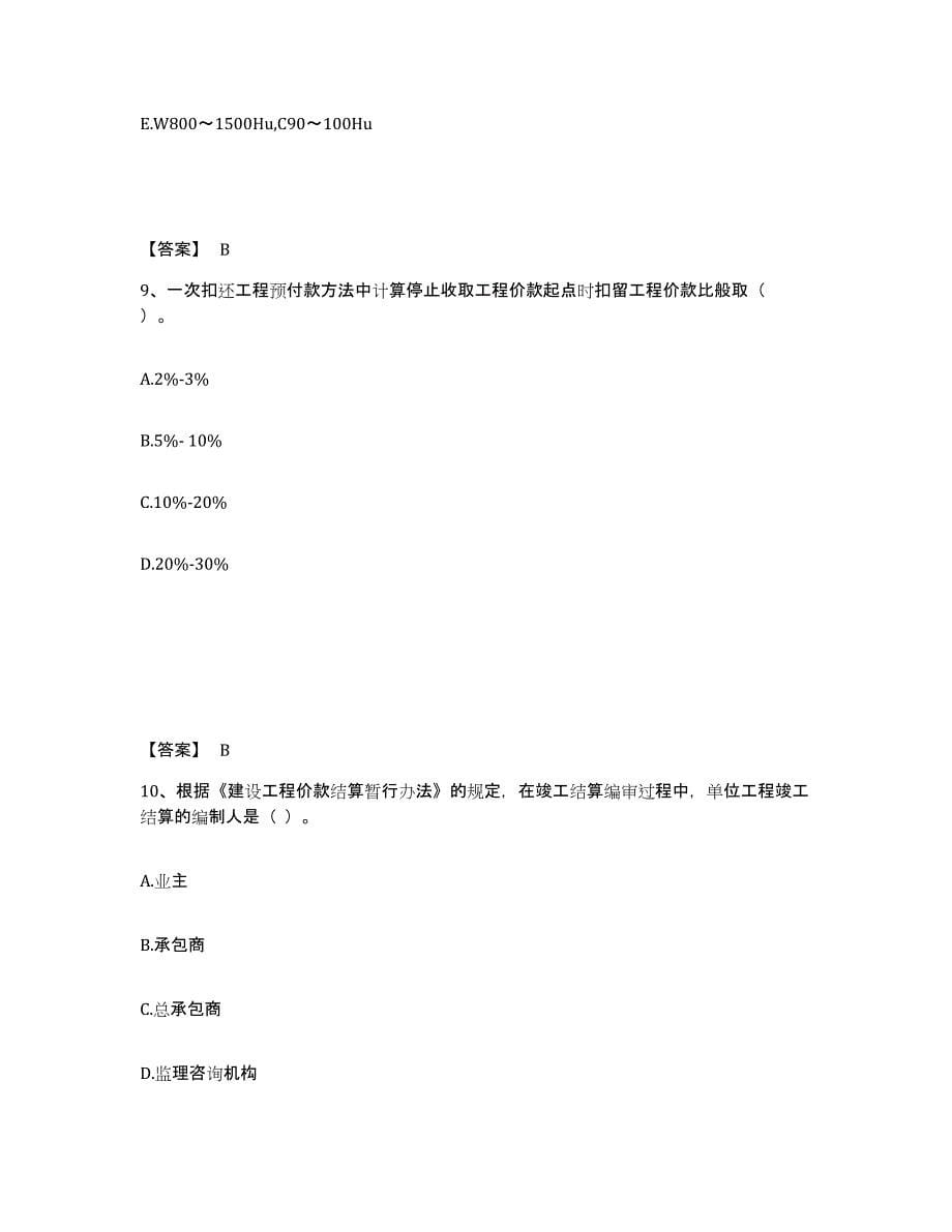 备考2025广西壮族自治区二级造价工程师之建设工程造价管理基础知识题库检测试卷A卷附答案_第5页