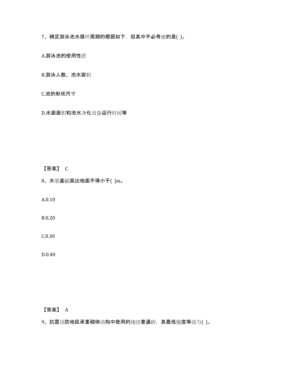 备考2025黑龙江省二级注册建筑师之建筑结构与设备自我提分评估(附答案)_第4页