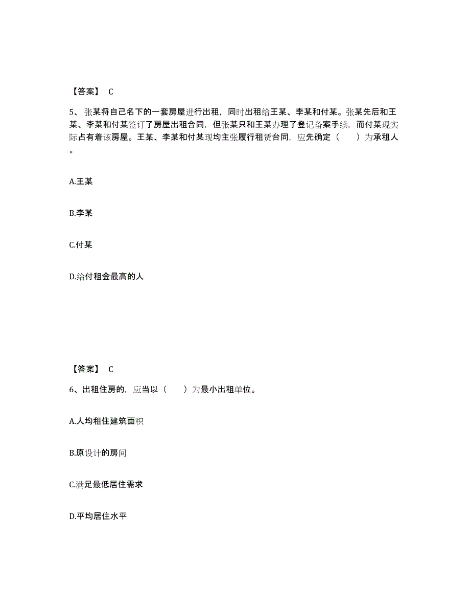 备考2025吉林省房地产经纪协理之房地产经纪综合能力押题练习试卷B卷附答案_第3页