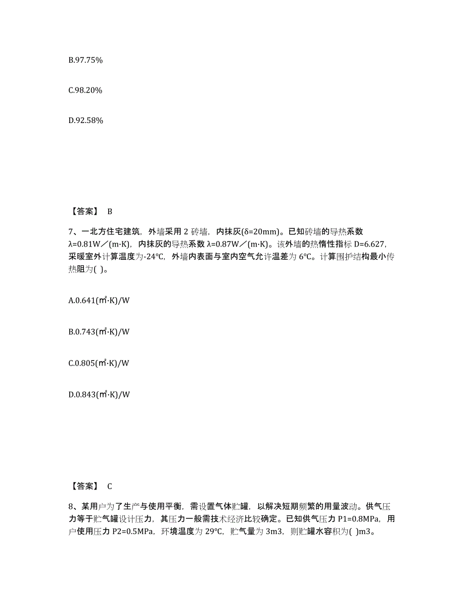 备考2025宁夏回族自治区公用设备工程师之专业案例（动力专业）题库附答案（基础题）_第4页