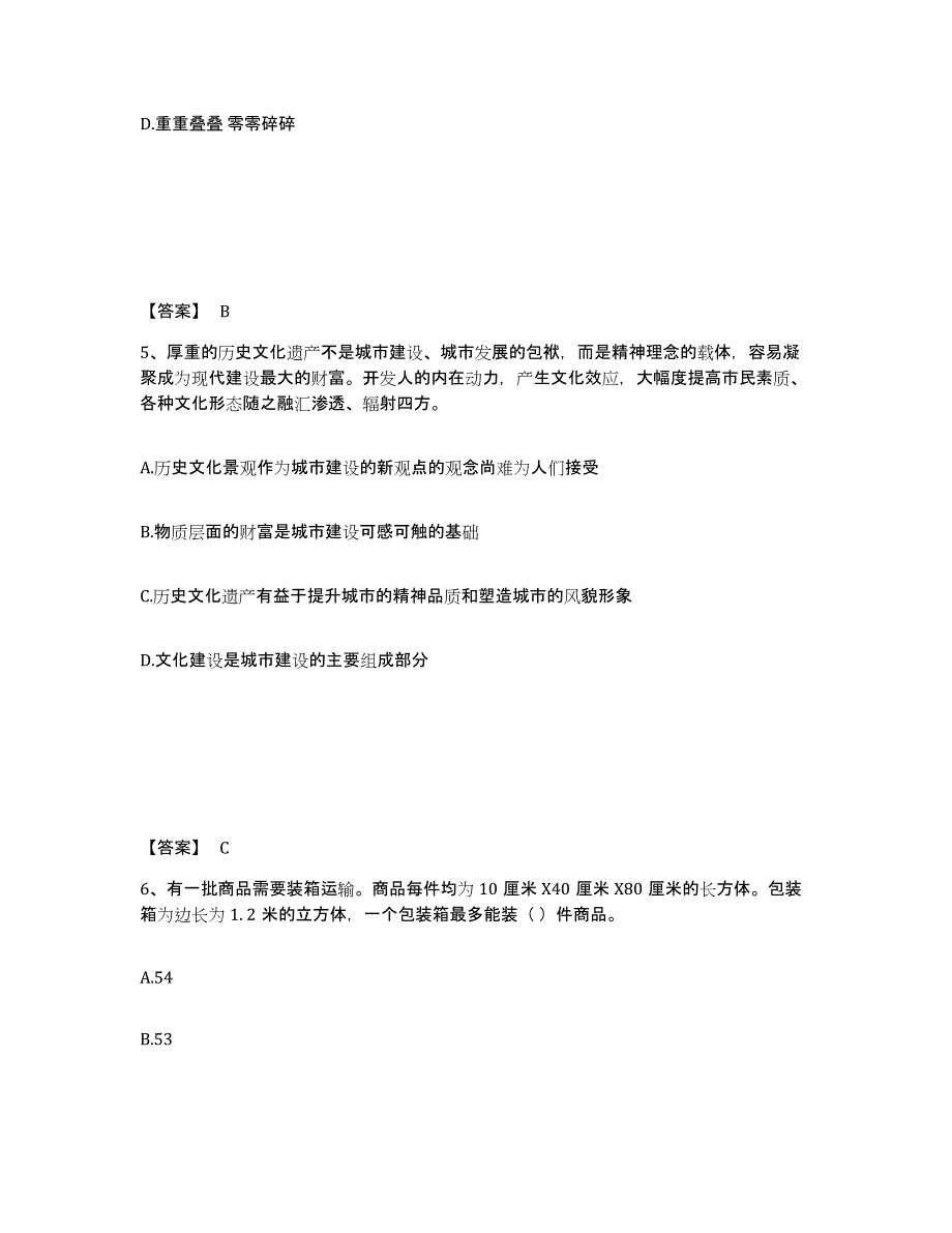 备考2025云南省公务员省考之行测题库练习试卷A卷附答案_第3页