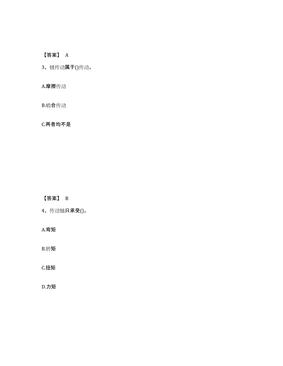 备考2025浙江省国家电网招聘之机械动力类考前冲刺试卷B卷含答案_第2页