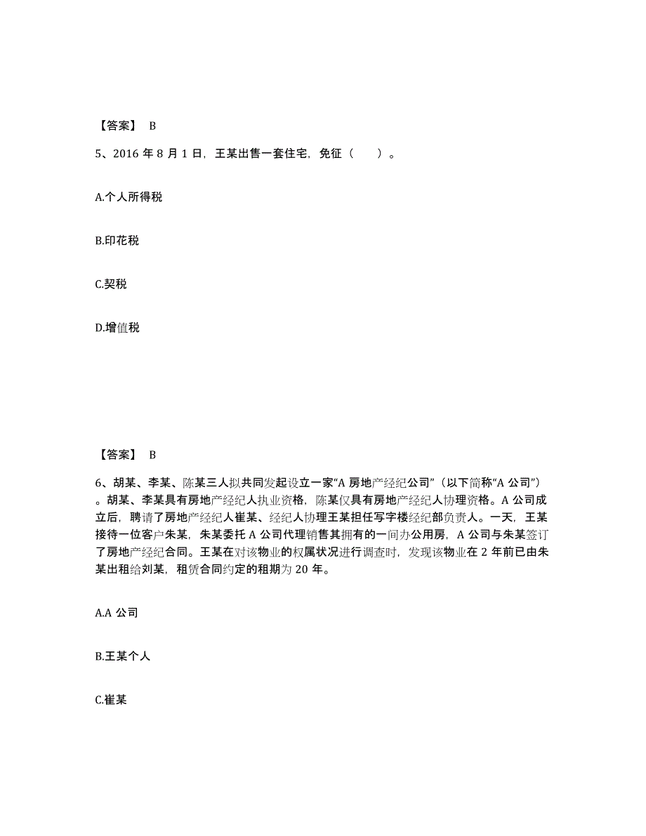 备考2025江西省房地产经纪协理之房地产经纪操作实务能力提升试卷B卷附答案_第3页