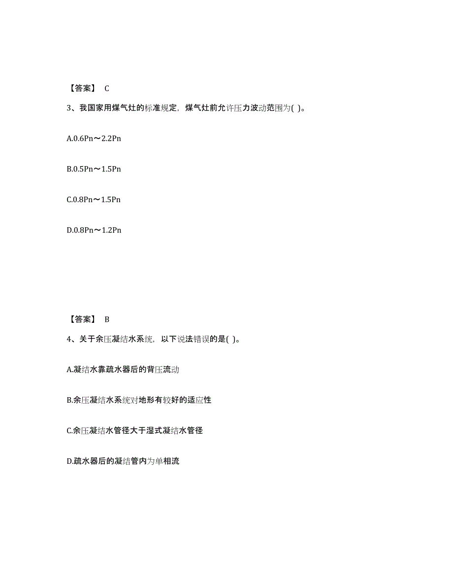 备考2025辽宁省公用设备工程师之专业知识（动力专业）强化训练试卷B卷附答案_第2页