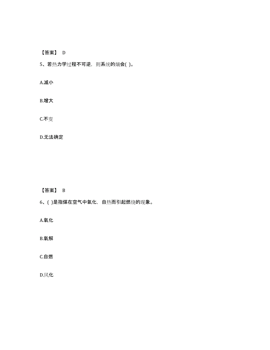 备考2025辽宁省公用设备工程师之专业知识（动力专业）强化训练试卷B卷附答案_第3页