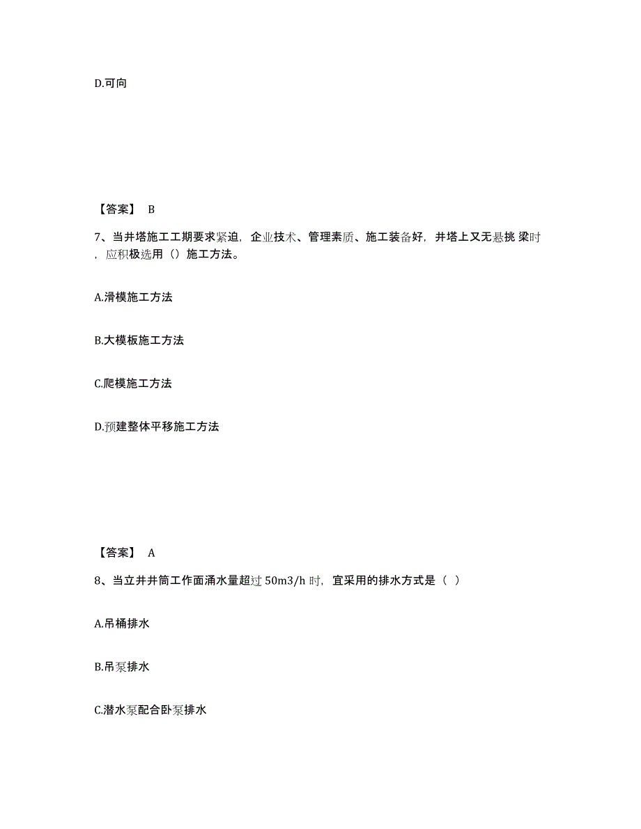 备考2025黑龙江省二级建造师之二建矿业工程实务通关试题库(有答案)_第4页