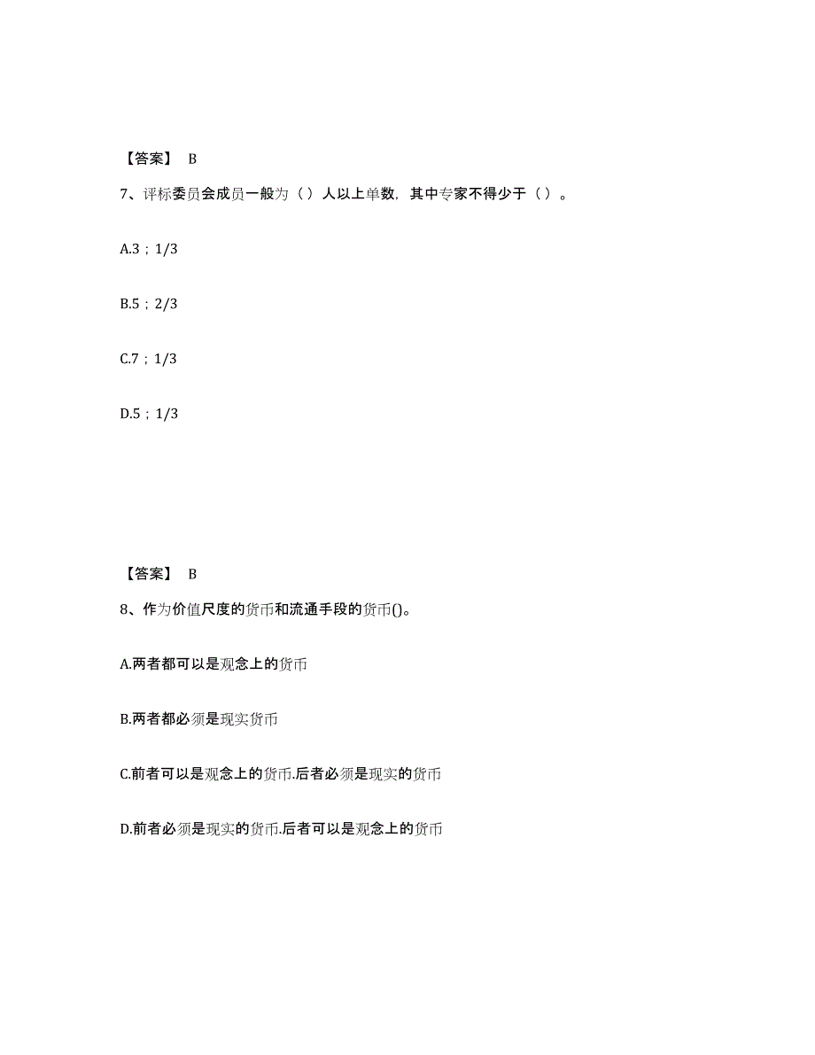 备考2025天津市国家电网招聘之经济学类模拟预测参考题库及答案_第4页