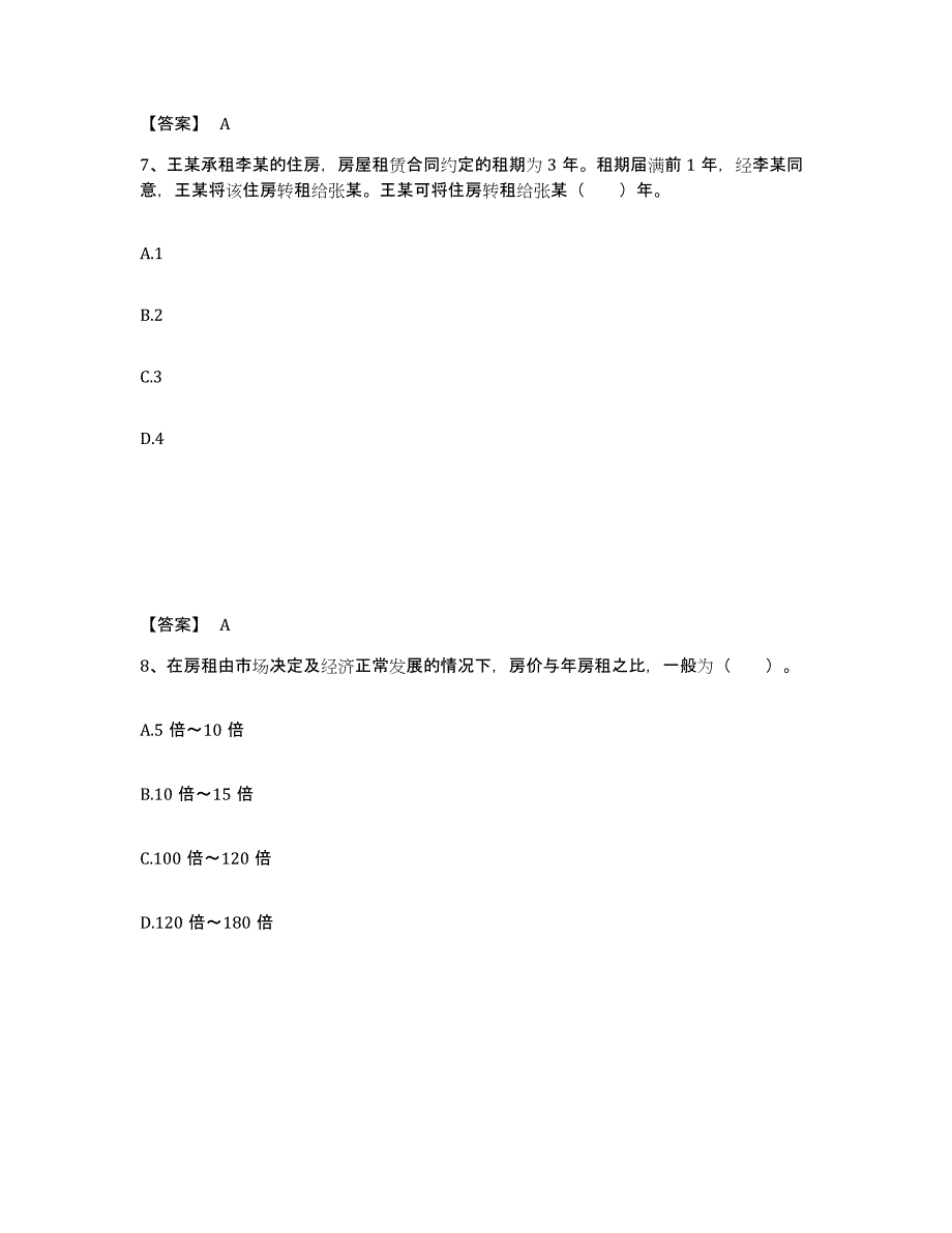 备考2025内蒙古自治区房地产经纪协理之房地产经纪综合能力考试题库_第4页