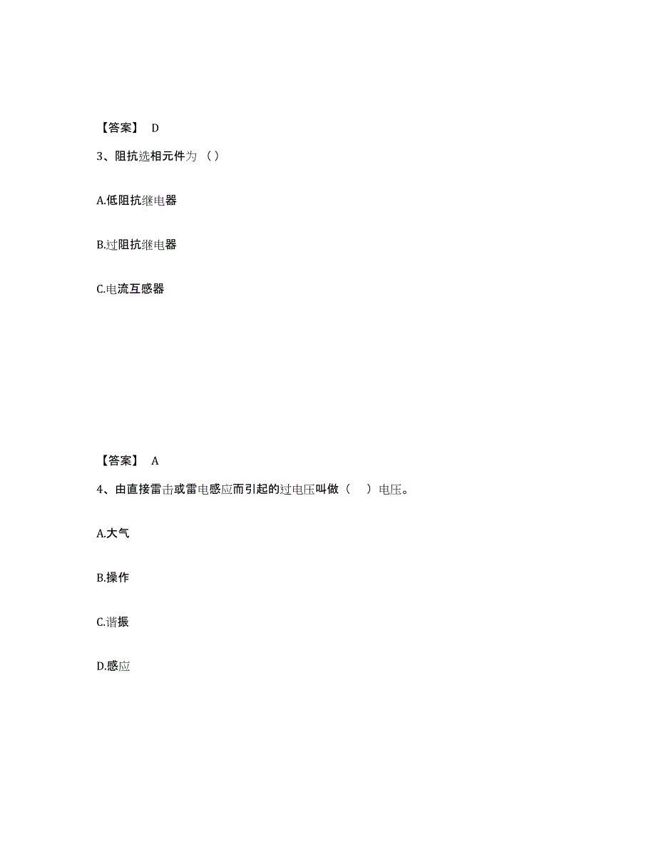 备考2025北京市国家电网招聘之电工类模考模拟试题(全优)_第2页