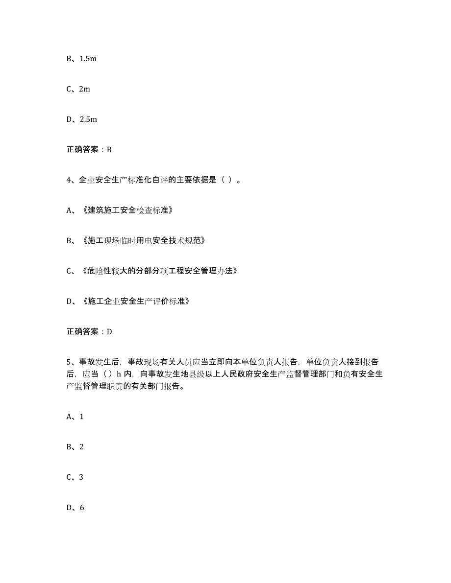 备考2025上海市高压电工通关考试题库带答案解析_第2页